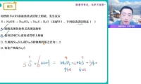 2024李伟主讲高一化学寒假尖端班