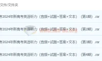 2024高考英语听力高分80套模拟训练