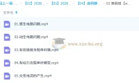高明静2026高中高二物理二轮寒假班课程