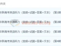 2024高考英语听力高分80套模拟训练
