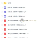 周欣2025高途高三高考地理点睛班