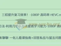 一化儿学习方法：助力提高学习效率