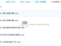 高明静2026高中高二物理二轮寒假班课程