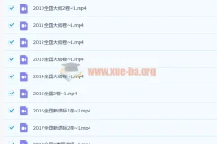 赵礼显13年高考数学真题讲解课程