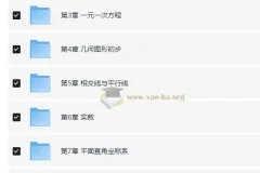 初中数学四维三难教材同步刷题集（2025人教版）