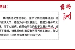 2024年结构化面试15天速成：王老师全攻略