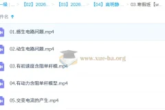 高明静2026高中高二物理二轮寒假班课程