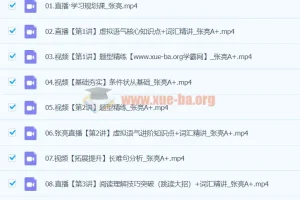 高二英语张亮英语A+寒假班（2024）