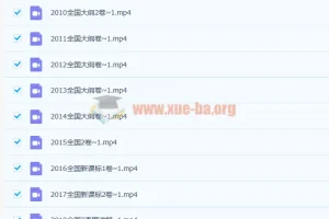 赵礼显13年高考数学真题讲解课程