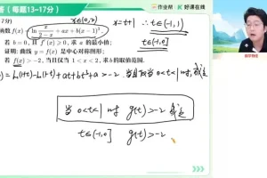 韩佳伟2024高二数学尖端班：导数/概率/二项式专题精讲