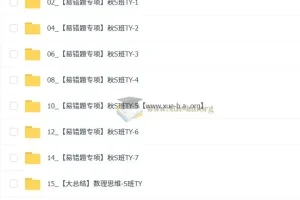李珊珊2025 – 2026初三秋上中考数学数理思维自主学习·TY·S（4期）