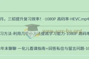 一化儿学习方法：助力提高学习效率