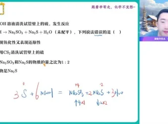 2024李伟主讲高一化学寒假尖端班