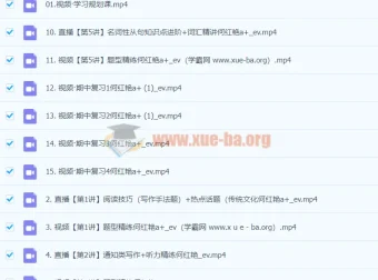 2024高二何红艳英语A+秋季班课程