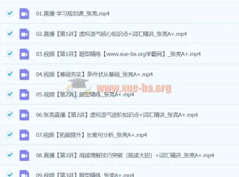 高二英语张亮英语A+寒假班（2024）