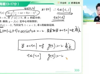 韩佳伟2024高二数学尖端班：导数/概率/二项式专题精讲