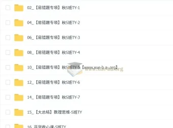 李珊珊2025 – 2026初三秋上中考数学数理思维自主学习·TY·S（4期）