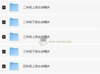 乐读优课：1-6年级古诗精讲课程