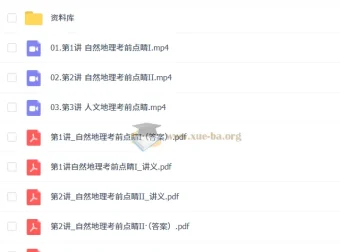 周欣2025高途高三高考地理点睛班