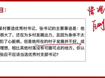 2024年结构化面试15天速成：王老师全攻略
