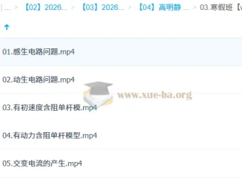 高明静2026高中高二物理二轮寒假班课程