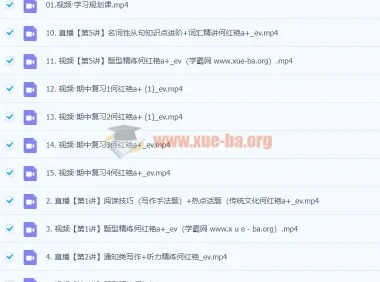 2024高二何红艳英语A+秋季班课程