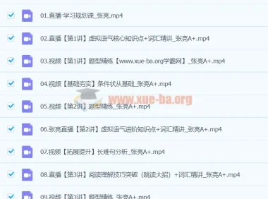 高二英语张亮英语A+寒假班（2024）