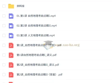 周欣2025高途高三高考地理点睛班