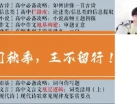 2025高一语文提分班：马一鸣古诗文与阅读写作全攻略