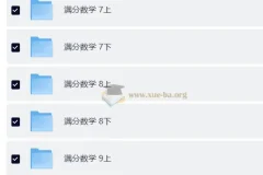 2026初中满分数学课程