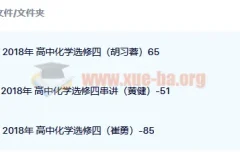 高中化学选修四基础与串讲35讲（含讲义）