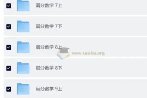 2026初中满分数学课程