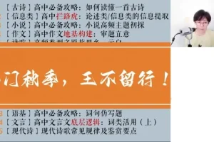 2025高一语文提分班：马一鸣古诗文与阅读写作全攻略