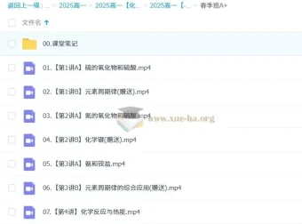 2025高中高一康冲化学全年课程