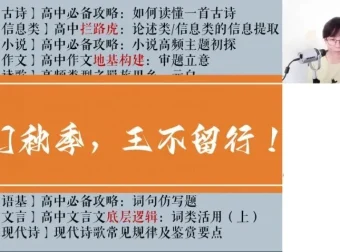 2025高一语文提分班：马一鸣古诗文与阅读写作全攻略