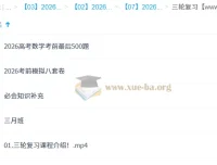 凉学长2026年高三数学高考三轮复习系统班