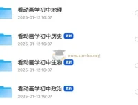 看动画学初中史地生政资源合集