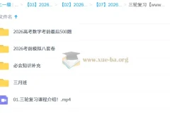 凉学长2026年高三数学高考三轮复习系统班