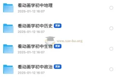 看动画学初中史地生政资源合集