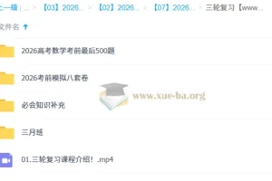 凉学长2026年高三数学高考三轮复习系统班