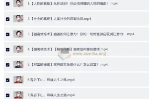 鹤老师《鬼谷子》《孙子兵法》与开悟觉醒课程