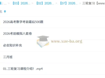 凉学长2026年高三数学高考三轮复习系统班