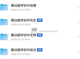 看动画学初中史地生政资源合集
