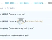 何连伟2026高二物理尖端班：一轮二轮全年课程