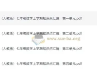 学而思初中语数英重点知识汇编与思维导图