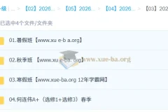 何连伟2026高二物理尖端班：一轮二轮全年课程