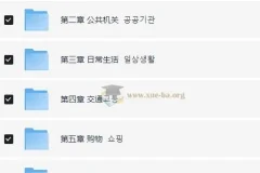 韩语中级入门精讲班
