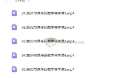 2026年优路考研数学全程班基础阶段课程（赵军等）