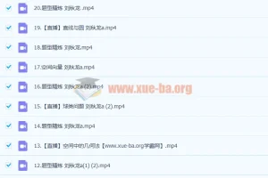 刘秋龙2023高考数学a一轮复习暑假班与秋季班（22讲更新）
