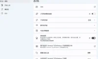 Windows Subsystem for Android v2306.40000.4.0：Win11安卓子系统